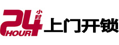 定日24小时上门开锁公司